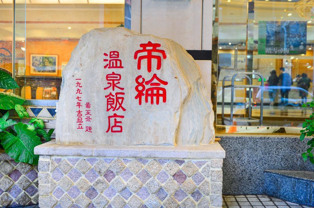 Dongpo Ti Lun Hotel Xinyi Exterior foto